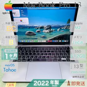 Apple MacBook Pro 13インチ 2022 | Apple M2 (10コアGPU) | RAM 16GB | SSD 512GB | 13.3型 Retina | Touch Bar | アップル | 動作確認済 | 保証あり