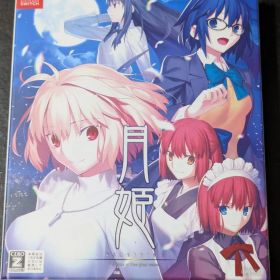 月姫 -A piece of blue glass moon- 初回限定版