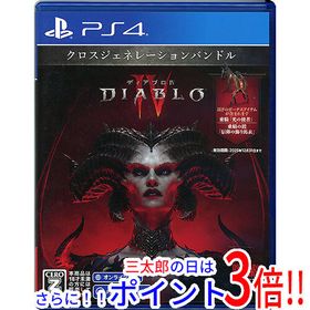 【１日と三太郎の日はポイント３倍！！】【中古】送料無料 ディアブロ IV PS4【ゆうパケット対応】