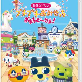 【新品】Switch たまごっちのプチプチおみせっち おまちど〜さま!【メール便】