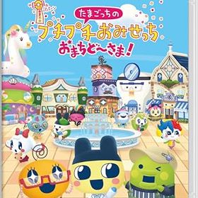 たまごっちのプチプチおみせっち おまちど〜さま！ -Switch