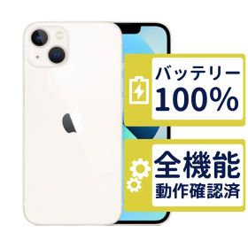 【美品】iPhone13 128GB < MLND3J/A >｜スターライト｜本体｜SIMフリー【バッテリー100％】【整備済製品】8565