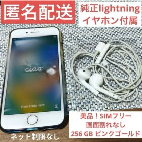 週末価格【美品！256GB】iPhone8・ゴールド SIMフリー純正イヤホン付