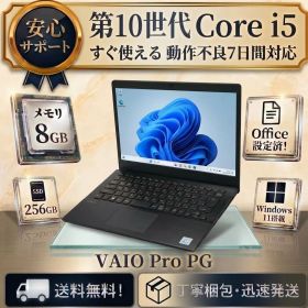 ☆美品☆第10世代 VAIO Pro PG core i5 Win11 オフィス
