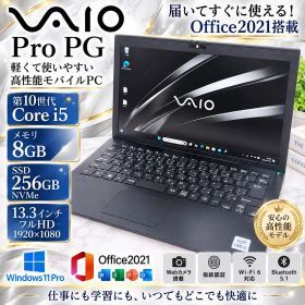 すぐに使える！VAIO Pro PG 第10世代i5 8GBノートパソコン 薄型