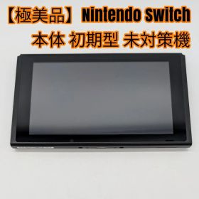【極美品】Nintendo Switch 本体 初期型 未対策機