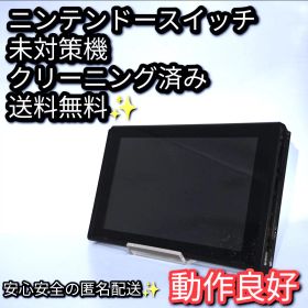 未対策機 本体のみ ニンテンドースイッチ Switch 2018年製