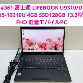 FUJITSU LIFEBOOK U Series 第10世代 Core i5