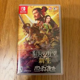 信長の野望・新生 with パワーアップキット Switch