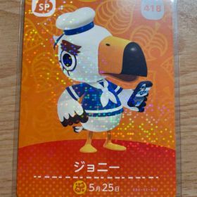 ジョニー あつ森・あつまれどうぶつの森・アミーボ・amiiboカード
