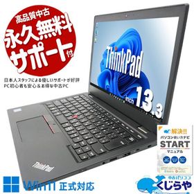 ノートパソコン 中古 Lenovo ThinkPad L380 Corei5 16GB Corei5 8250U 16GB SSD512GB 13.3型 中古パソコン Windows11 Pro Office付き