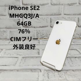 Apple iPhone SE2 64GB ホワイト 本体 MHGQ3J/A