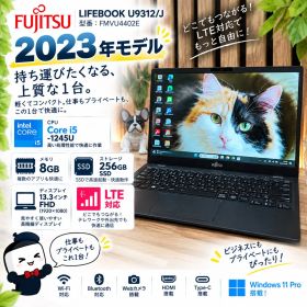 ☘LTE搭載 2023年発売‼️LIFEBOOK U9312☘12世代☘ノートPC