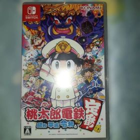 桃太郎電鉄 ～昭和 平成 令和も定番！～