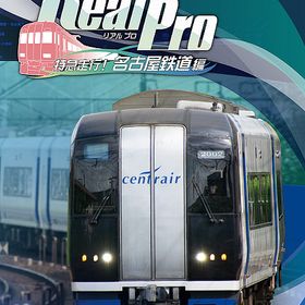 [PS4]/鉄道にっぽん！Real Pro 特急走行！名古屋鉄道編/ゲーム/PLJM-17237