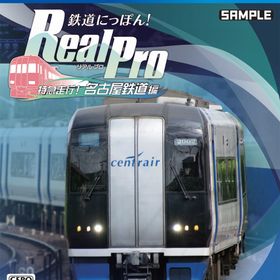 【PS4】鉄道にっぽん！ Real Pro 特急走行！ 名古屋鉄道編 返品種別B