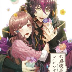NS 幻奏喫茶アンシャンテ 通常版