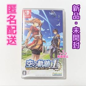 新品 未開封 Nintendo Switch 空の軌跡 the 1st 英雄伝説