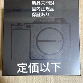 新品未開封 Hasselblad X2D II 100C 国内正規品 保証あり