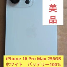 iPhone 16 Pro 256GB 新品 142,500円 | ネット最安値の価格比較