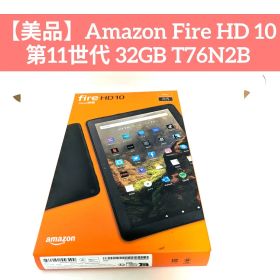 【美品】Amazon Fire HD 10 第11世代 32GB T76N2B
