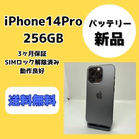 【バッテリー新品】iPhone14Pro 256GB スペースブラック【SIMロック解除済み】