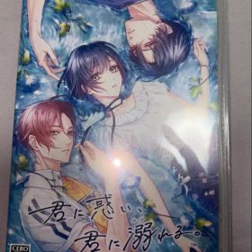 君に惑い、君に溺れる。