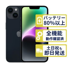 【良品】iPhone14 128GB < MPUD3J/A >｜ミッドナイト｜本体｜SIMフリー【バッテリー84％】【整備済製品】3536