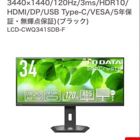 I-O DATA 34型 液晶ディスプレイ 本体 LCD-CWQ341SDB-F