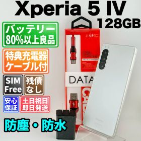 バッテリー良好 xperia 5 iv so-54c 128gb エクリュホワイト SIMフリー(simロック解除済) 白ロム 中古 本体 動作確認済 【最短送料無料】 M-356