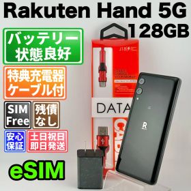 バッテリー良好 rakuten hand 5g p780 128gb ブラック esim SIMフリー(simロック解除済) 白ロム 中古 本体 動作確認済 【最短送料無料】 F-337