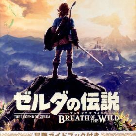 NS ガイド付)ゼルダの伝説 ブレス オブ ザ ワイルド 冒険ガイドブック付き