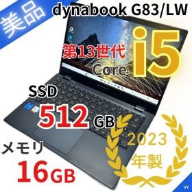 dynabook G83/LW｜第13世代i5｜メモリ16GB｜SSD512GB