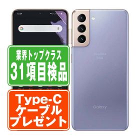 【中古】 SC-51B Galaxy S21 5G ファントムバイオレット SIMフリー 本体 ドコモ スマホ ギャラクシー 【あす楽】 【保証あり】 【送料無料】 sc51bvi7mtm