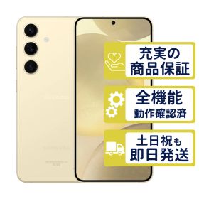 SC-51E 256GB ドコモ版 Galaxy S24 アンバーイエロー SamSung D版SIMフリー 整備済中古品 判定○品 8509