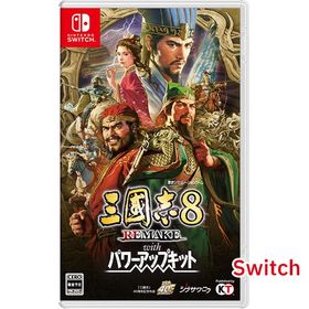 【即納可能】【新品】【NS】三國志8 REMAKE with パワーアップキット★早期購入特典★