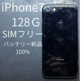 Apple iPhone 7 128GB SIMフリー バッテリー100%
