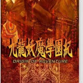 【中古】ニンテンドースイッチソフト 九龍妖魔學園紀 ORIGIN OF ADVENTURE