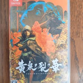 黄泉ヲ裂ク華 Nintendo Switch ソフト