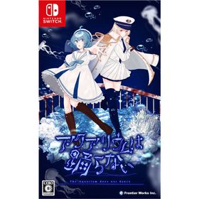 アクアリウムは踊らない -Switch
