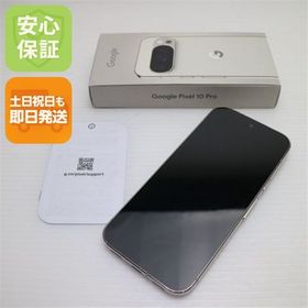 安心保証 新品同様 SIMフリー Google Pixel 10 Pro 256GB ポーセリン