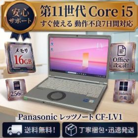 2022《ほぼ未使用級》累積使用1060時間！Panasonic CF-LV1 Let's note LV1 新品 71,500円 中古 21,580円 | ネット最安値の価格