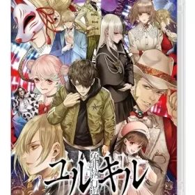 【中古】ニンテンドースイッチソフト 冤罪執行遊戯ユルキル