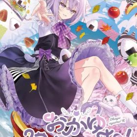 【中古】ニンテンドースイッチソフト おかゆにゅ～～む!R [通常版]