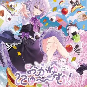 【中古】ニンテンドースイッチソフト おかゆにゅ～～む!R [限定版]