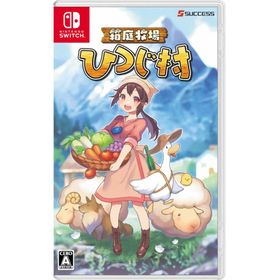 Switch 箱庭牧場 ひつじ村（２０２２年１１月１０日発売）【新品】