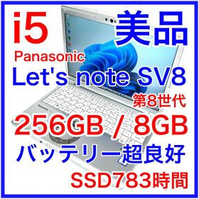 美品 Panasonic Let's note CF-SV8 バッテリー超良好