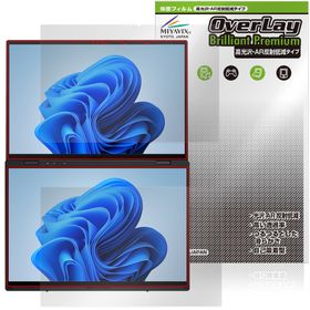 ASUS Zenbook DUO (2024) UX8406 表面 背面 フィルム OverLay 9H Brilliant Premium for エイスース ゼンブック 高光沢 AR 反射低減