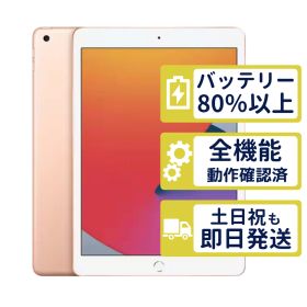 【極美品】iPad 第8世代 Wi-Fi 32GB 【A2270】 < MYLC2J/A >｜ゴールド｜本体【バッテリー95％】【整備済製品】Q1GF