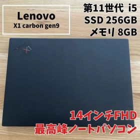【良品×第11世代i5】X1 Carbon Gen9｜8GB｜SSD256GB